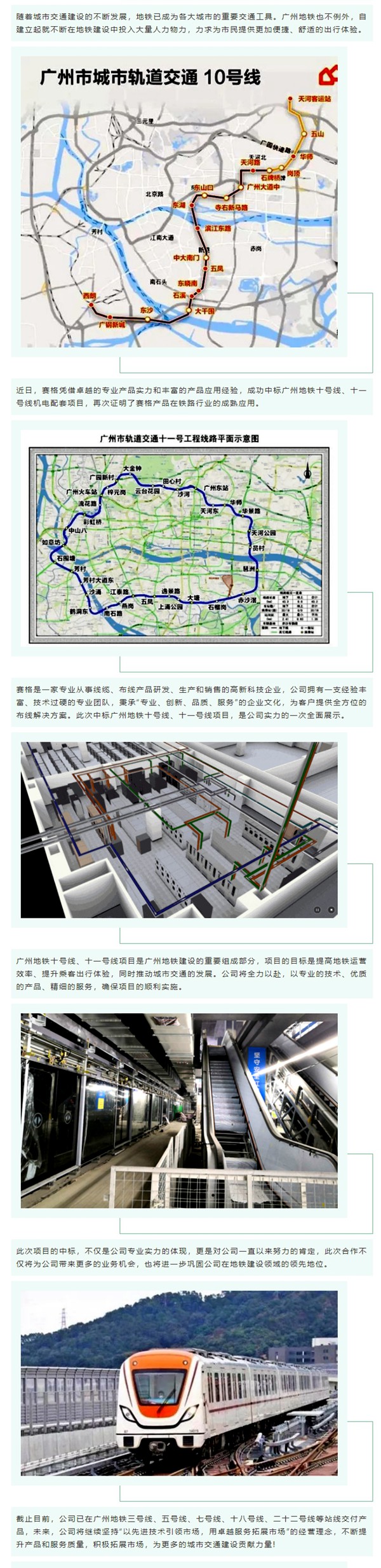 賽格中標(biāo)廣州地鐵十號線、十一號線機(jī)電配套項目,專業(yè)實力再獲肯定!