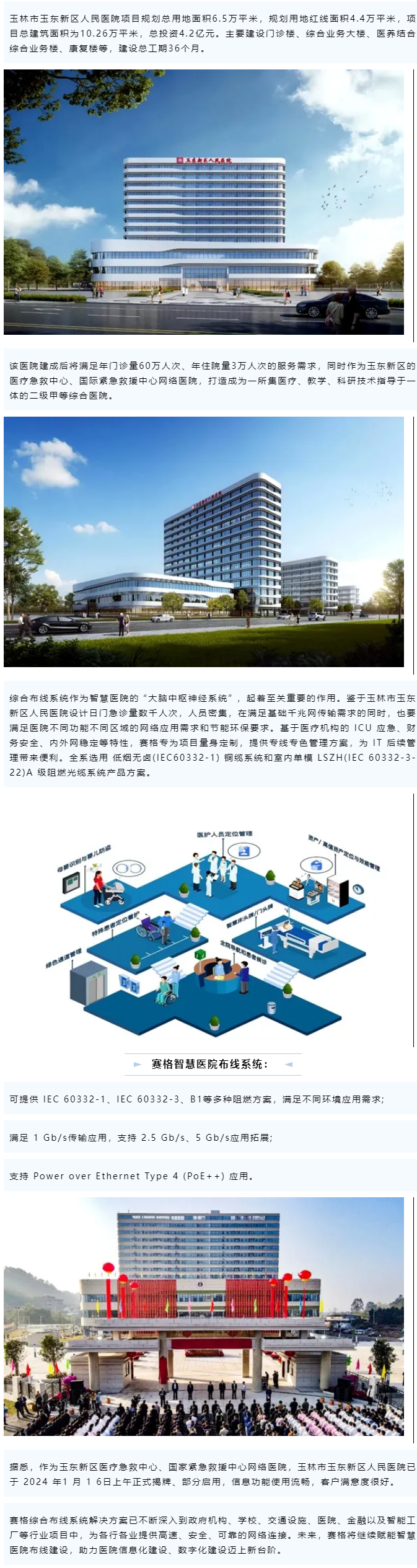 賽格智慧醫(yī)院解決方案:助力玉林玉東新區(qū)人民醫(yī)院智能化建設!